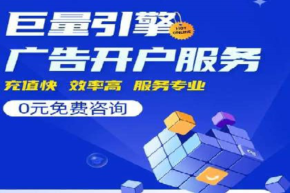 百度竞价代运营助力企业低成本获客案例